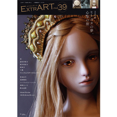ExtrART file.39　FEATURE：ヒトガタの夢、心象の旅