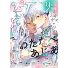 BOY’Sピアス 2024年9月号