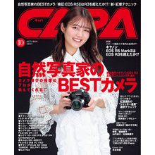 CAPA2024年10月号