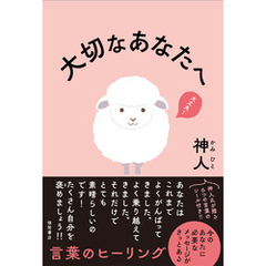 大切なあなたへ