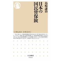 日本の国民皆保険
