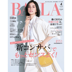 BAILA (バイラ) 2025年4月号