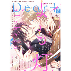 ディアプラス 2025年3月号［期間限定］
