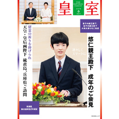 皇室 THE IMPERIAL FAMILY 令和7年春 第106号