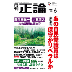 月刊正論2025年6月号