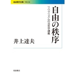自由の秩序 リベラリズムの法哲学講義