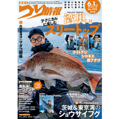 つり情報2025年6月1日号