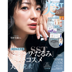 美ST（ビスト） 2025年 8月号