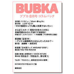 BUBKA（ブブカ） コラムパック 2025年8月号