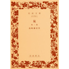 嵐　他２篇