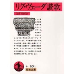 リグ・ヴェーダ讃歌