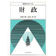 財政