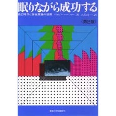 ジョセフ・マーフィー／著 - 通販｜セブンネットショッピング