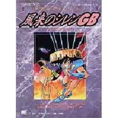 風来のシレンＧＢ・月影村の怪物