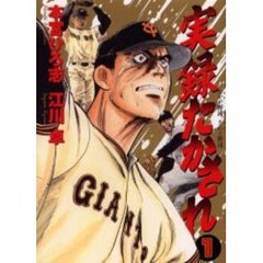 実録たかされ　　　１