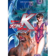 メタルＫ