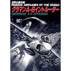 グラマンＡ－６イントルーダー