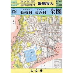 北豊島郡長崎村・豊多摩郡落合村全図