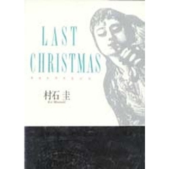 ラストクリスマス