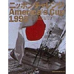 ニッポンチャレンジ　Ａｍｅｒｉｃａ’ｓ　Ｃｕｐ　１９９２オフィシャルレコード