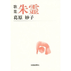 朱霊