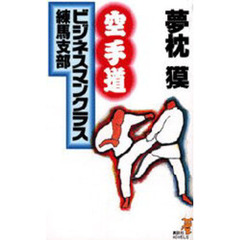 空手道ビジネスマンクラス練馬支部