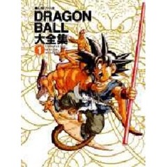 ＤＲＡＧＯＮ　ＢＡＬＬ大全集　鳥山明ワールド　１　Ｃｏｍｐｌｅｔｅ　ｉｌｌｕｓｔｒａｔｉｏｎｓ