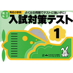 入試対策テスト　　　１