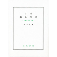 マタイ伝