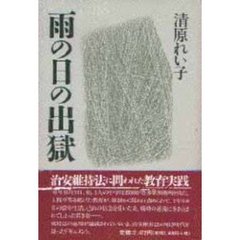雨の日の出獄