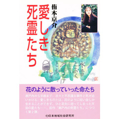 愛しき死霊たち