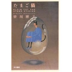 たまご猫