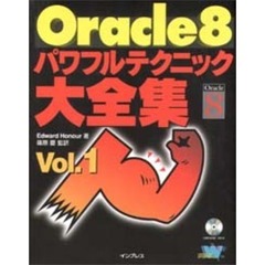 Ｏｒａｃｌｅ８パワフルテクニック大全集　Ｖｏｌ．１