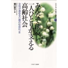 みんなで創る一人ひとりが支える高齢社会