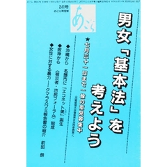あごら　２４１号　男女「基本法」を考えよう