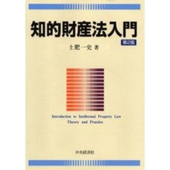 知的財産法入門　第２版