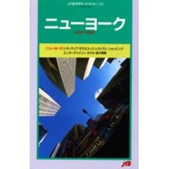 ニューヨーク　１０版　１０版