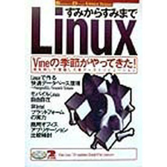 すみからすみまでＬｉｎｕｘ　Ｓｏｆｔｗａｒｅ　ｄｅｓｉｇｎ　Ｌｉｎｕｘ　ｉｓｓｕｅ