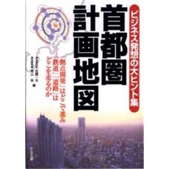 首都圏計画地図