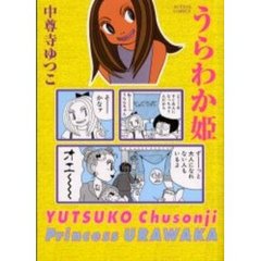 ワイルドＱ/マガジンハウス/中尊寺ゆつこ