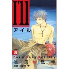 Ｉ’ｌｌ～アイル～　　　８