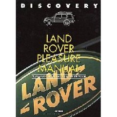 ランドローバープレジャーマニュアル　ディスカバリー編
