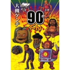 大槻ケンヂ大槻ケンジ／著 大槻ケンヂ大槻ケンジ／著の検索結果