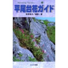平尾台花ガイド
