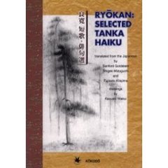 良寛短歌・俳句選　日英対照