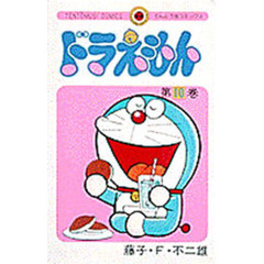 ドラえもん　１０