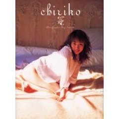 Ｃｈｉｒｉｋｏ　坂下千里子写真集