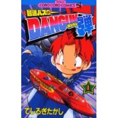音速バスターＤＡＮＧＵＮ弾　　　１
