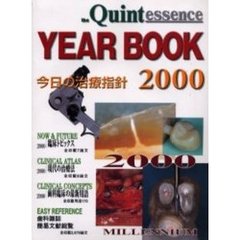Ｙｅａｒ　ｂｏｏｋ　今日の治療指針　２０００