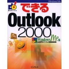 できるＯｕｔｌｏｏｋ　２０００　Ｗｉｎｄｏｗｓ　Ｍｅ版